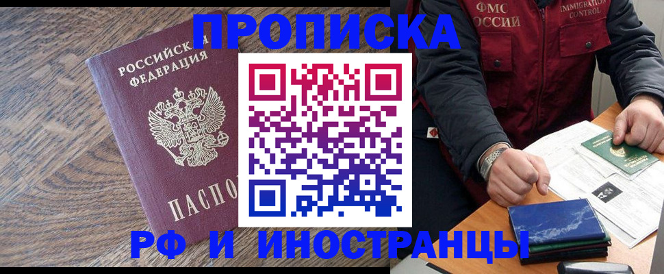 прописка штамп в Королёве